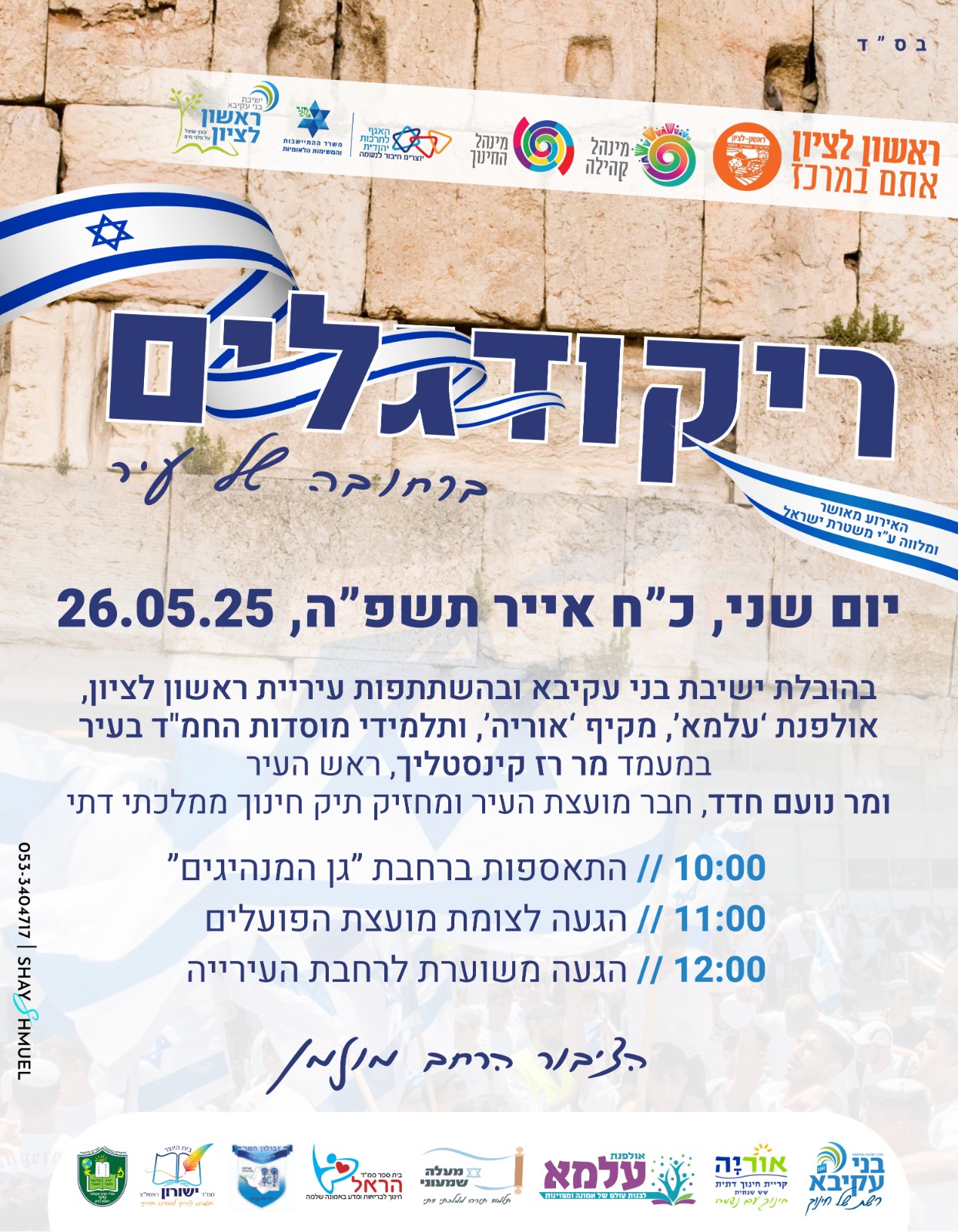 ישיבת בני עקיבא