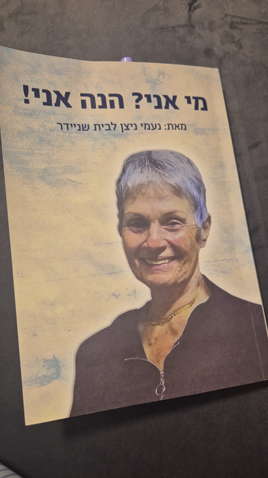 גל גפן