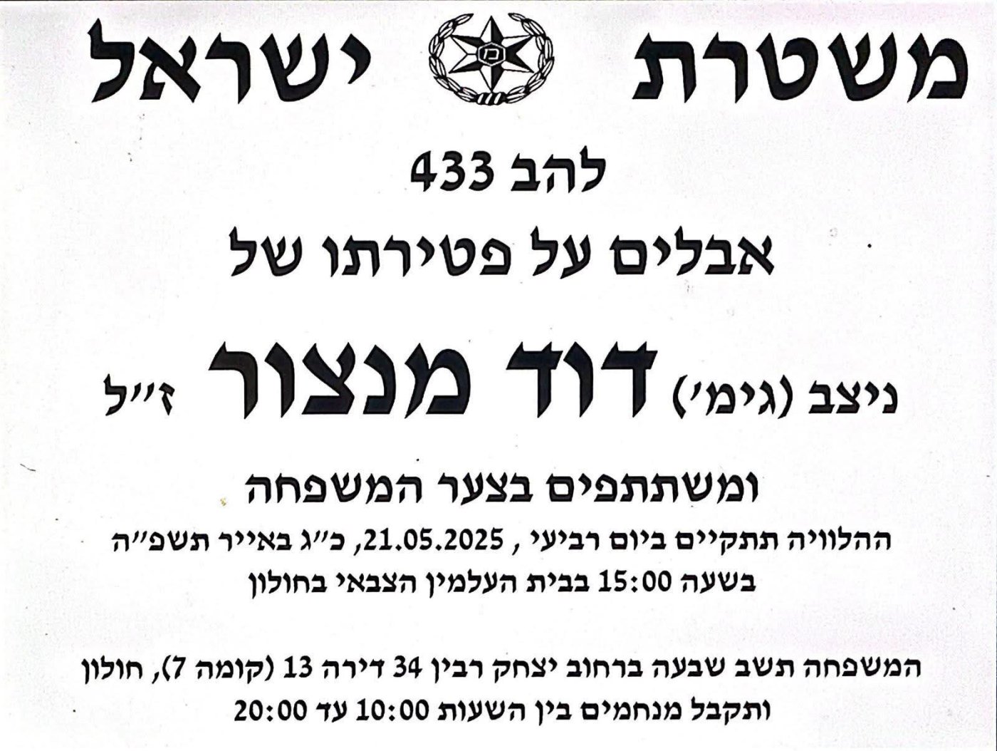 דוברות משטרת ישראל