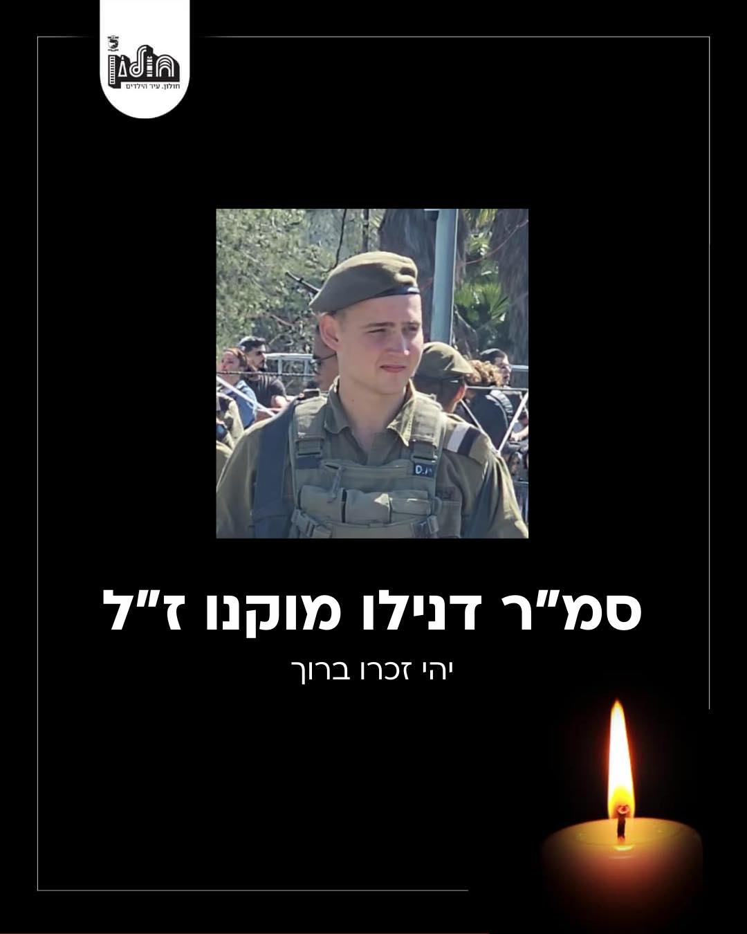 עיריית חולון/דובר צהל