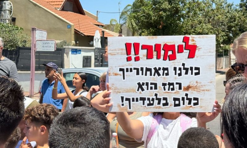 מאות הורים הפגינו נגד פיטורי מנהלת בית ספר רמז