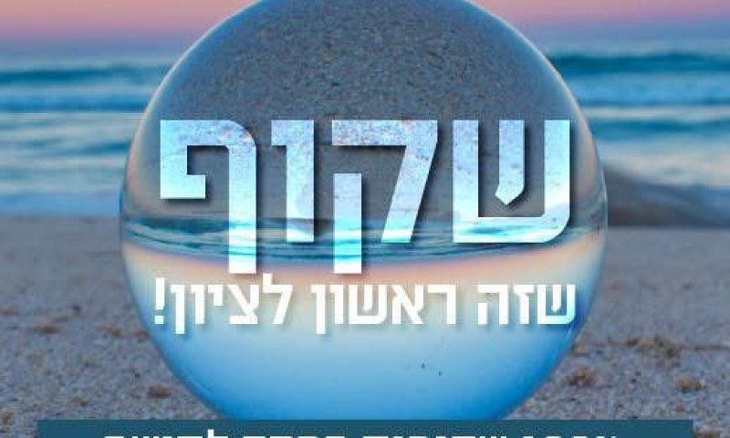 גם השנה: ראשון לציון בראש מדד השקיפות עם ציון 100%!