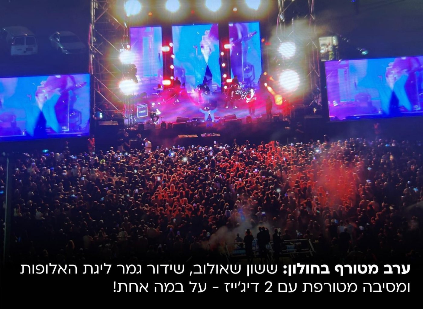 ששון שאולוב הקפיץ אלפים בהופעה בחולון