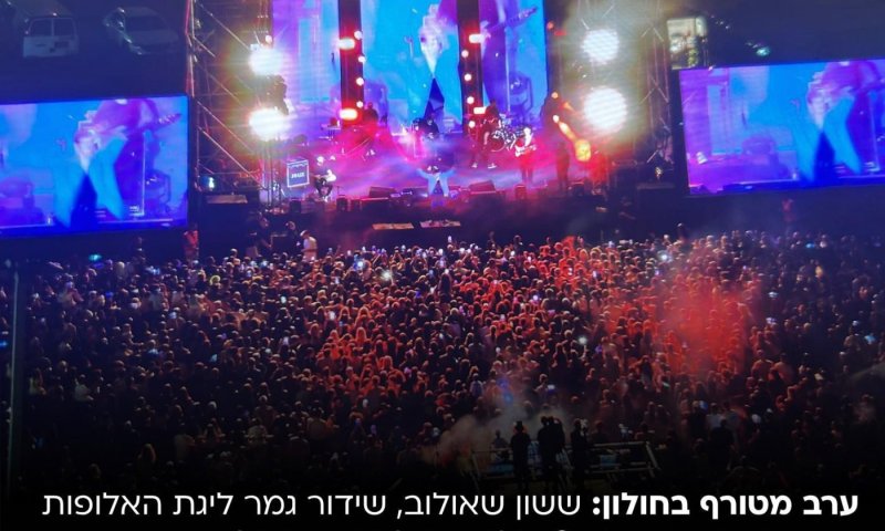 ששון שאולוב הקפיץ אלפים בהופעה בחולון