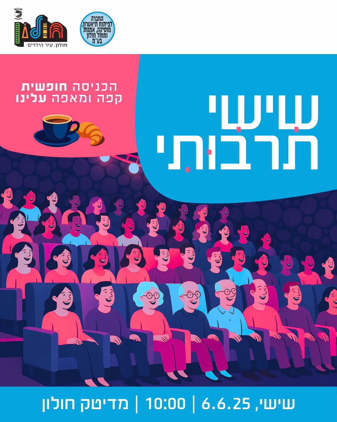עיריית חולון
