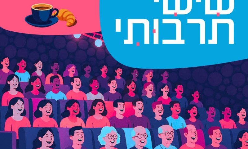 המדיטק יארח בפעם השנייה את שישי תרבותי בחולון