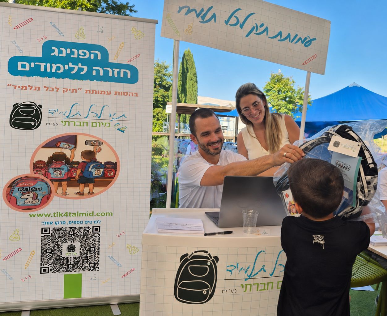 גם השנה יתקיים מיזם "תיק לכל תלמיד" בבת ים