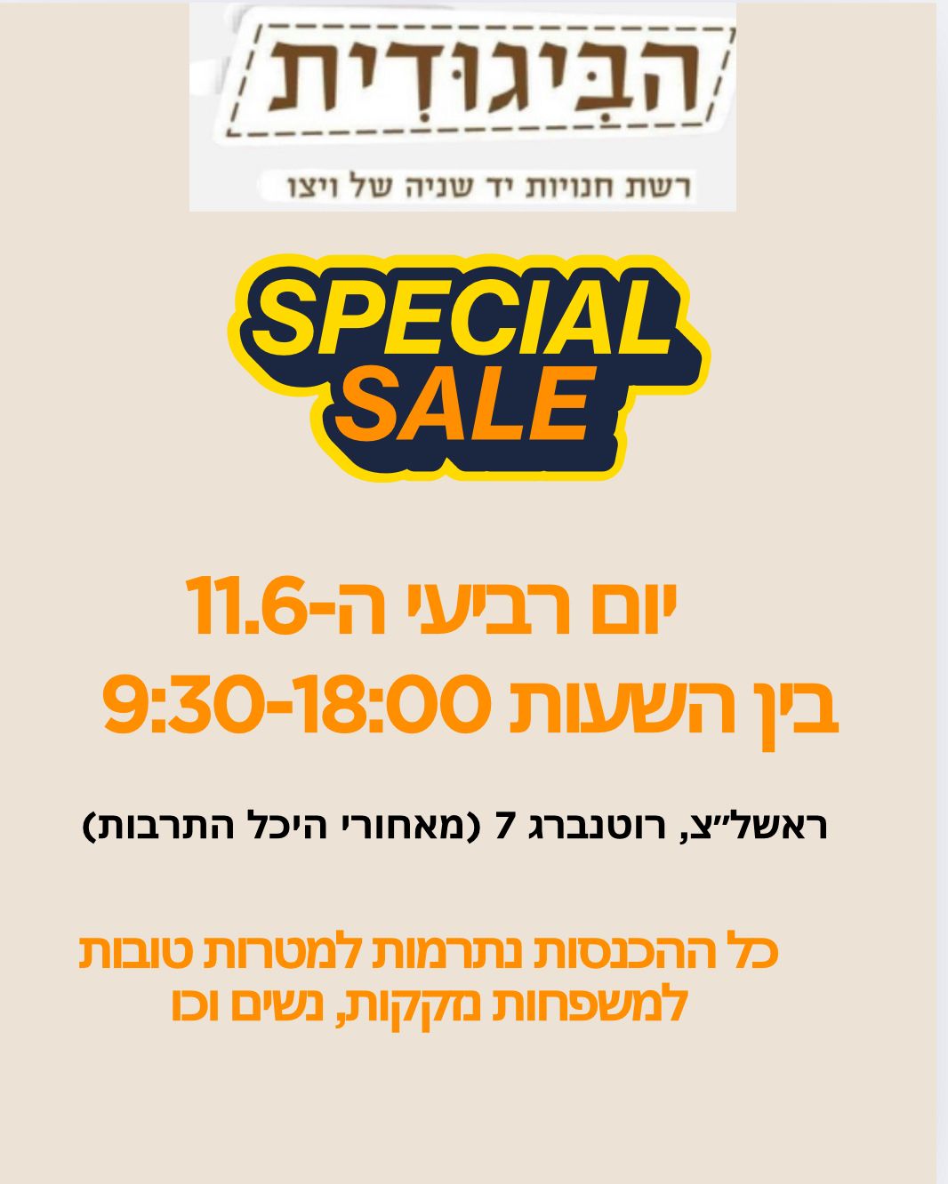 ביגודית ויצו