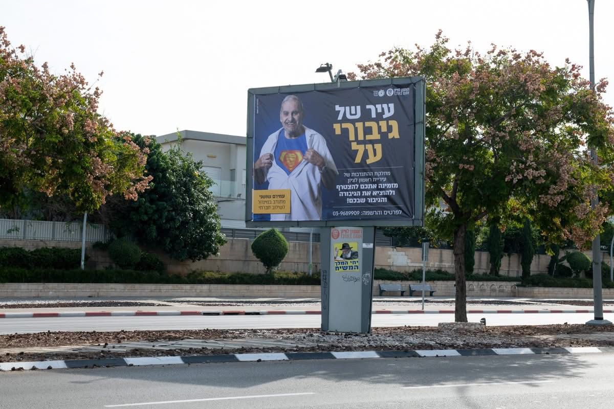 עיריית ראשון לציון