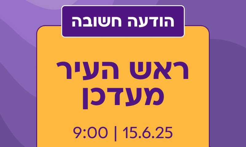 ראש עיריית חולון עם עדכון לבוקר יום ראשון 15.06
