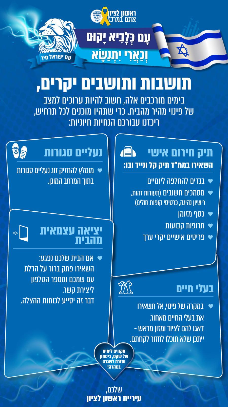 עיריית ראשון לציון