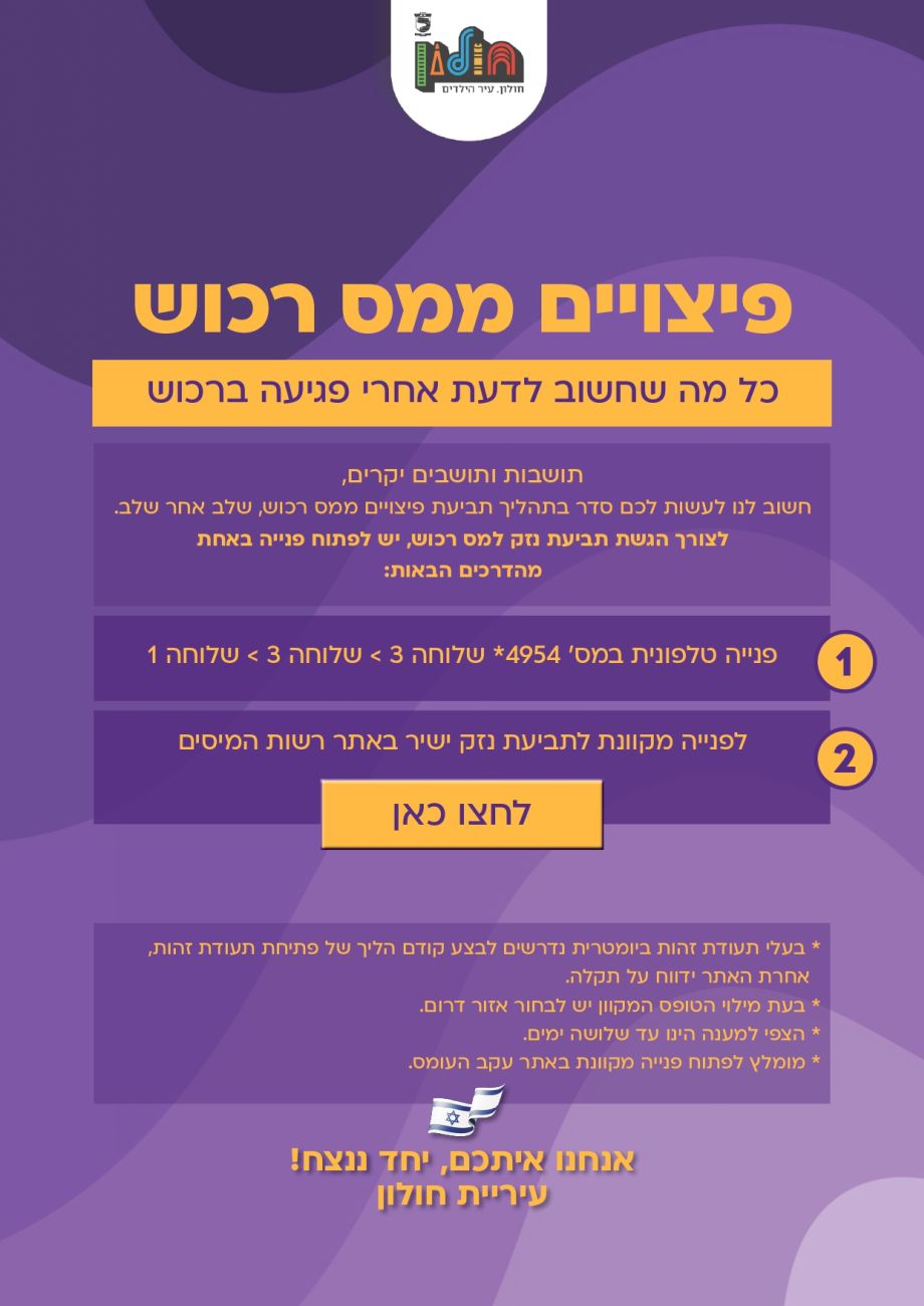 עיריית חולון