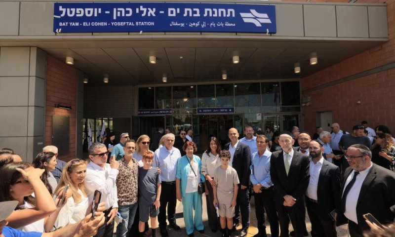 רשמית: תחנת יוספטל בת ים- על שמו של גיבור ישראל, אלי כהן