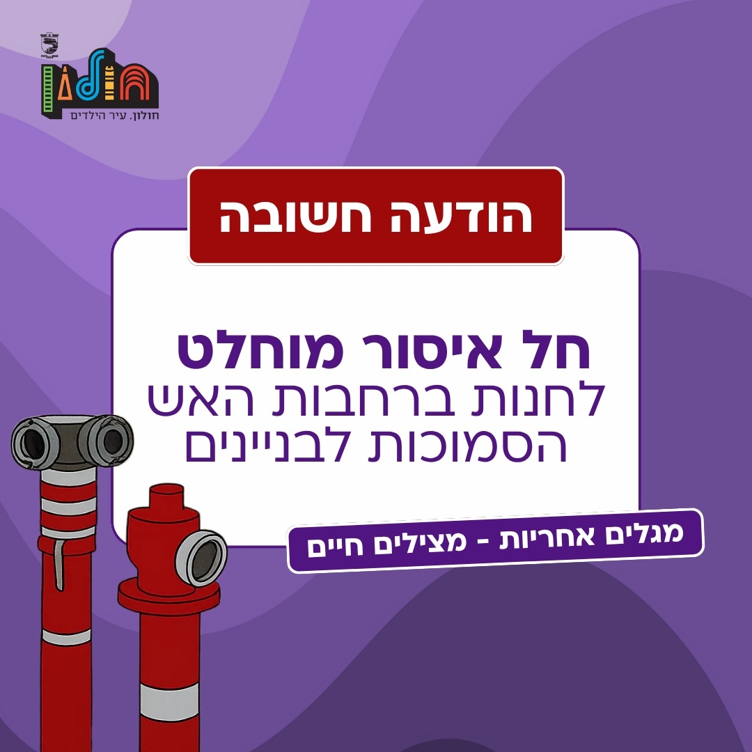 עיריית חולון