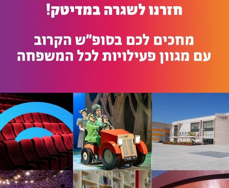 מדיטק חולון חוזר לשגרה