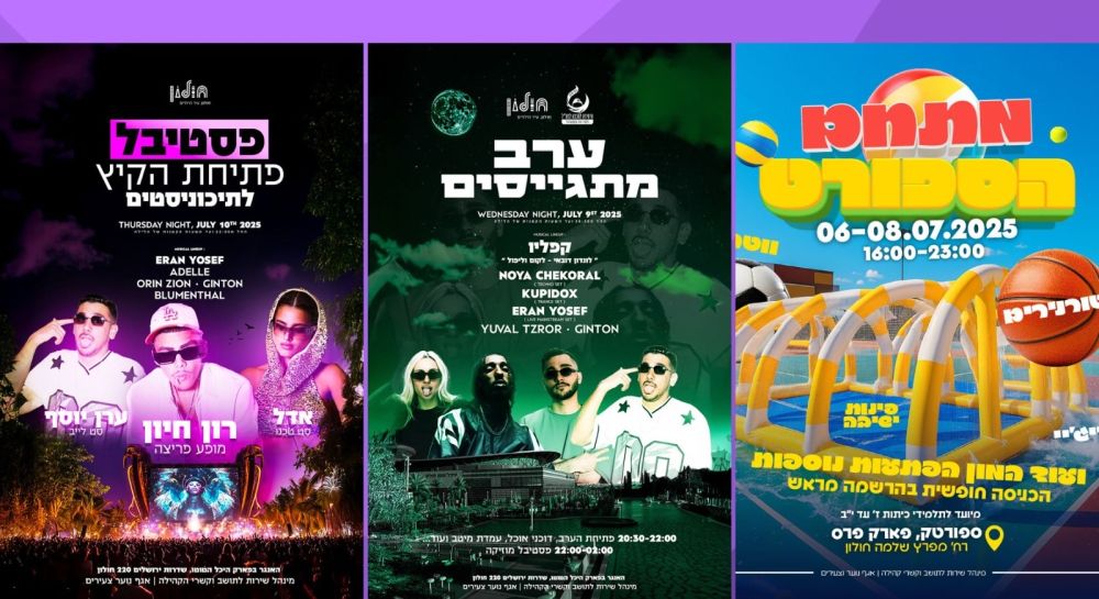 עיריית חולון