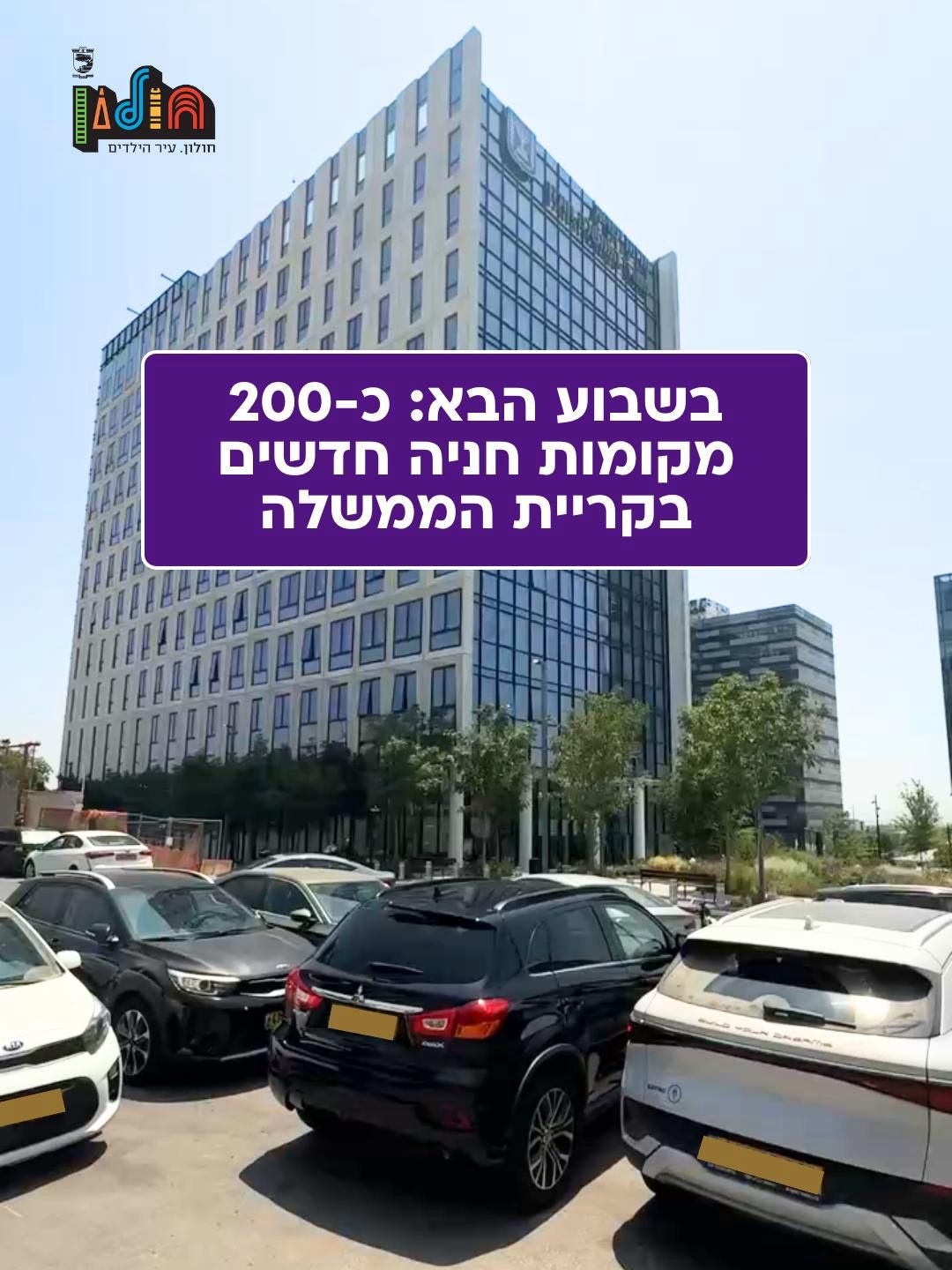 עיריית חולון
