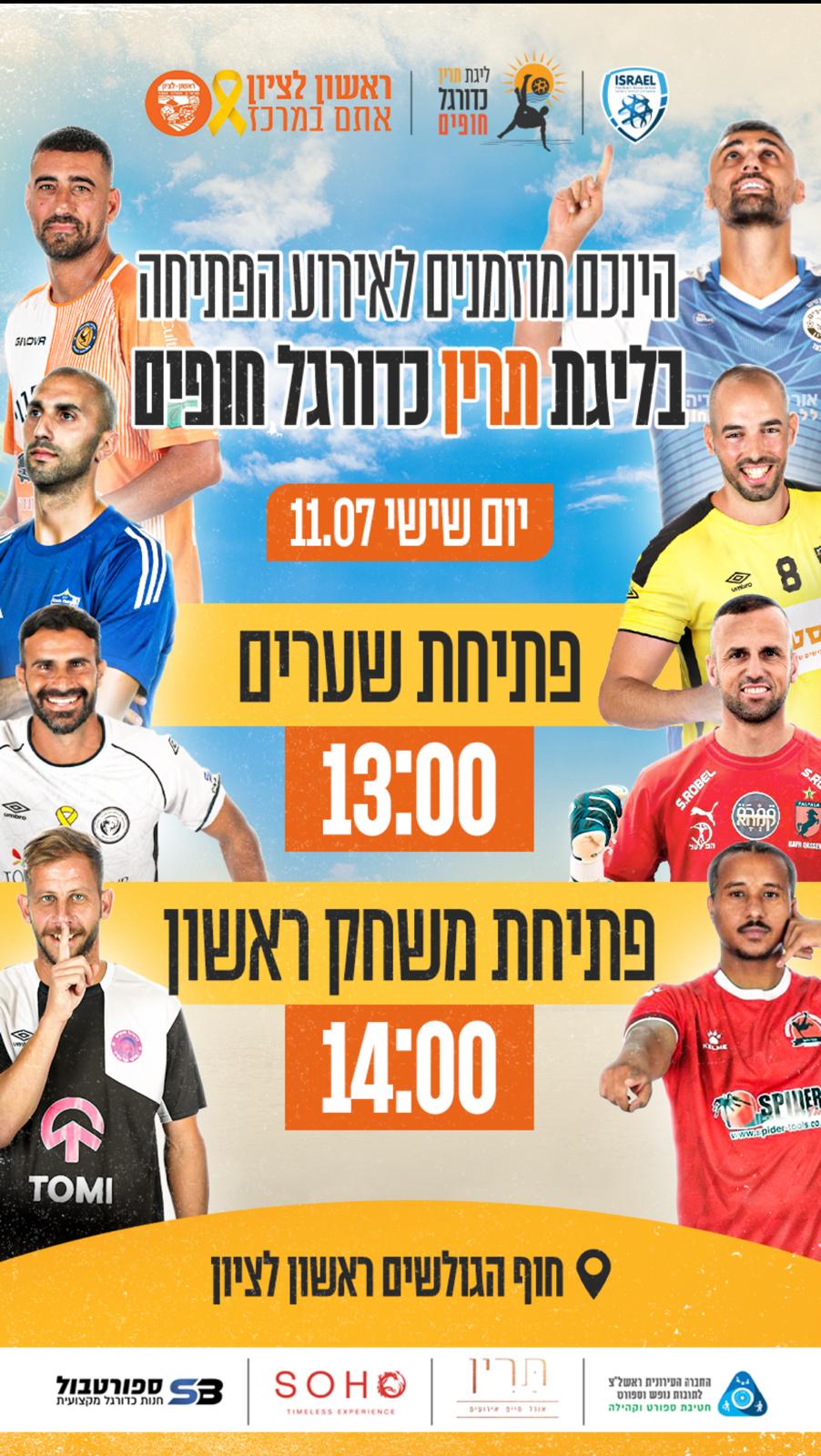 ההתאחדות לכדורגל