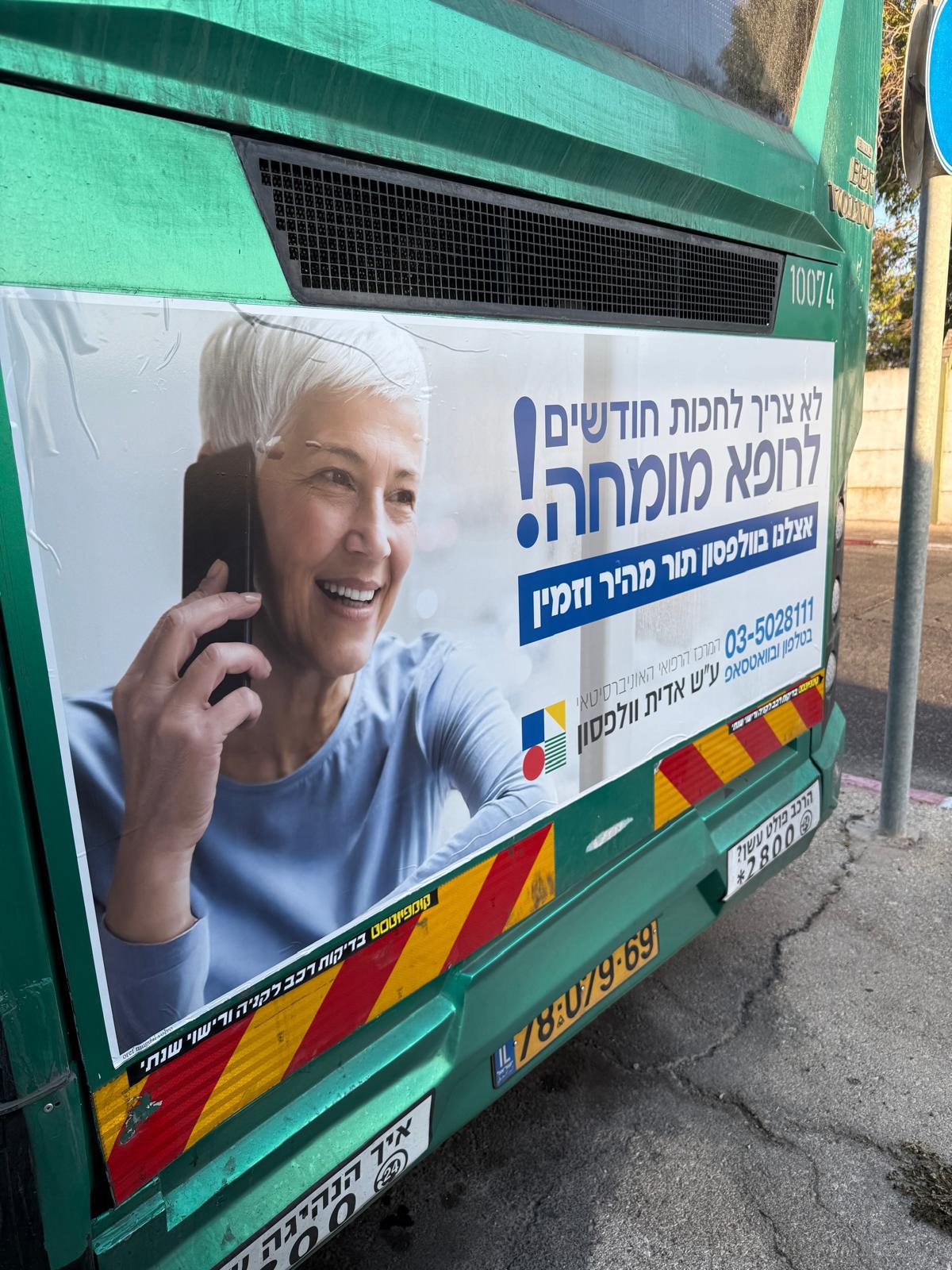 דוברות וולפסון