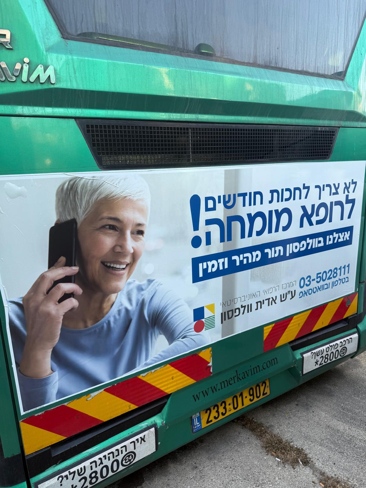 דוברות וולפסון