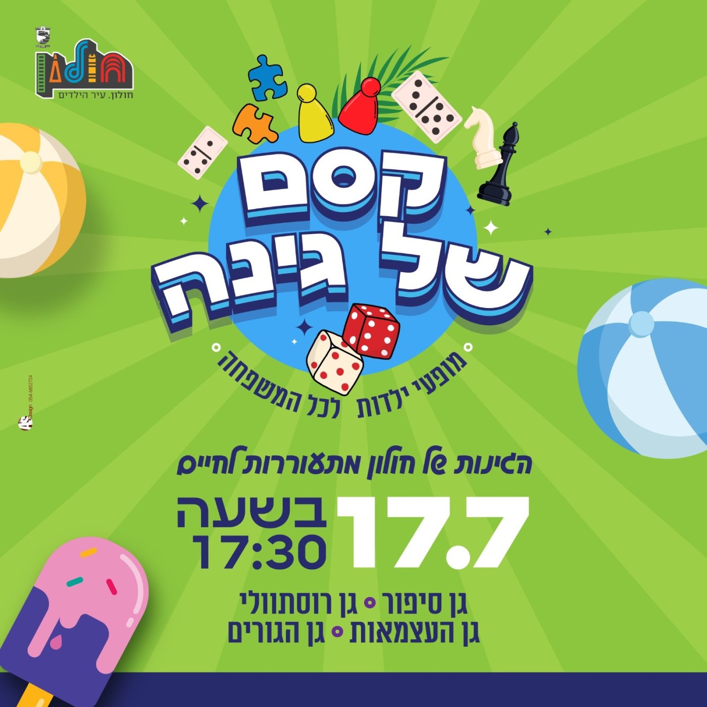 עיריית חולון