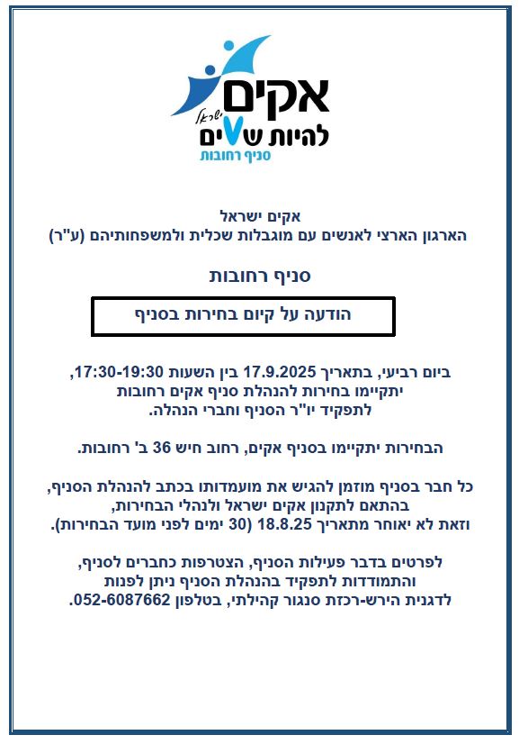 באדיבות אקים