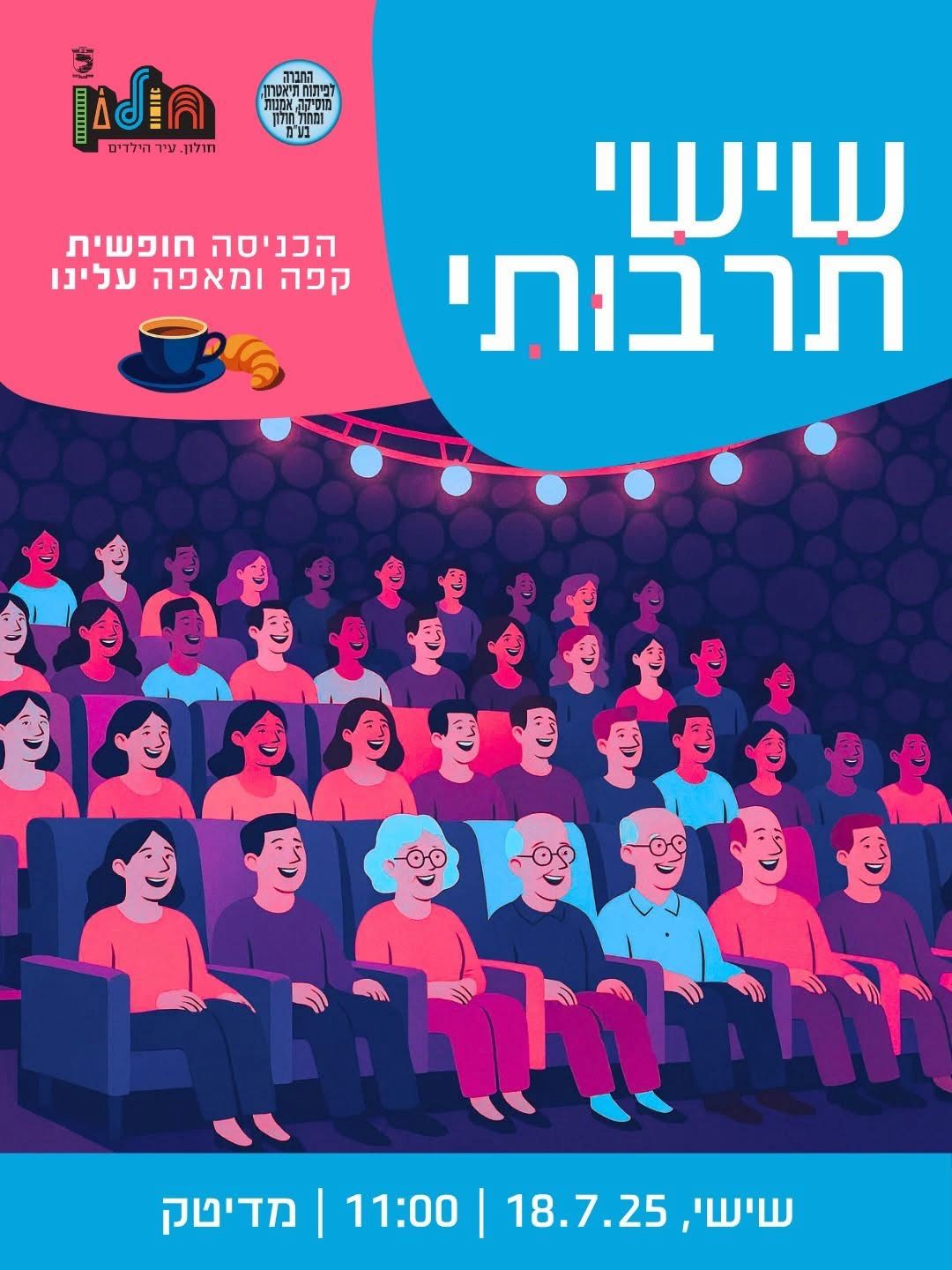 עיריית חולון