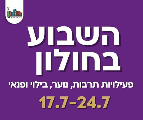 עיריית חולון