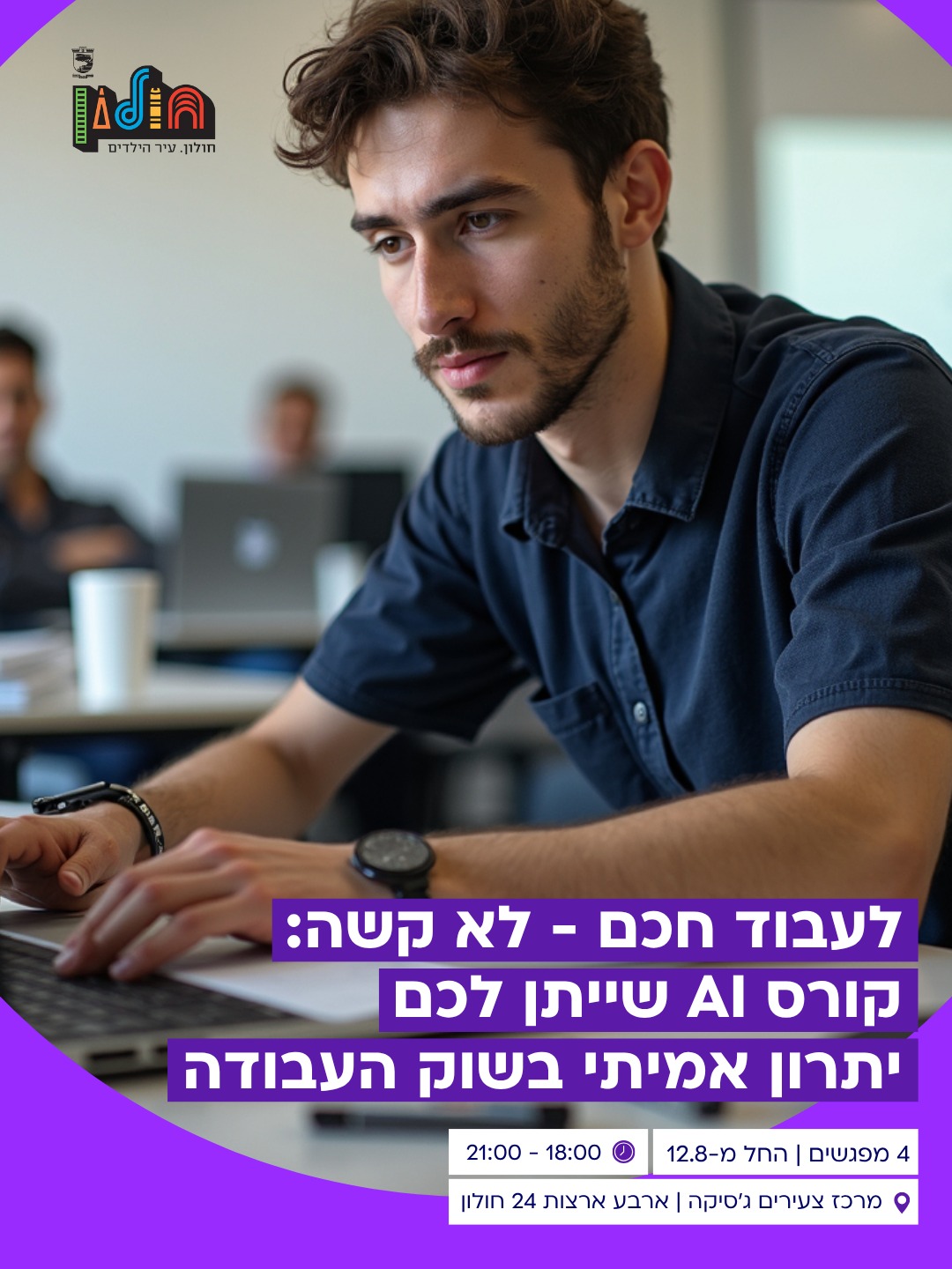 עיריית חולון