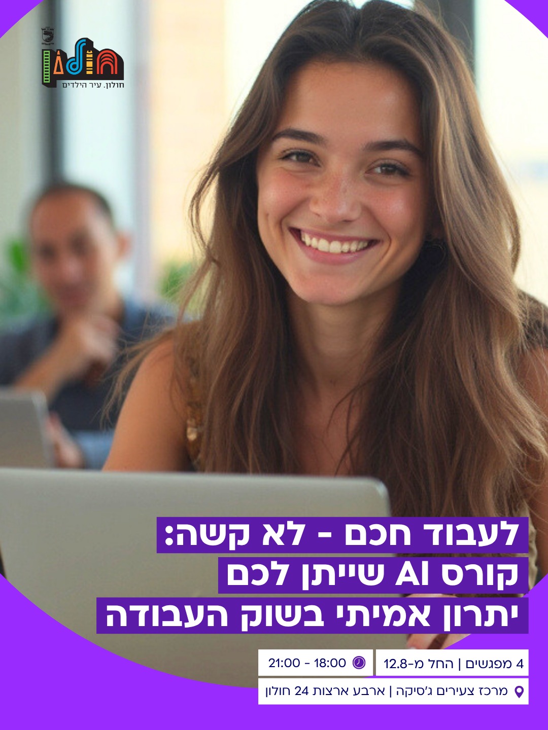עיריית חולון