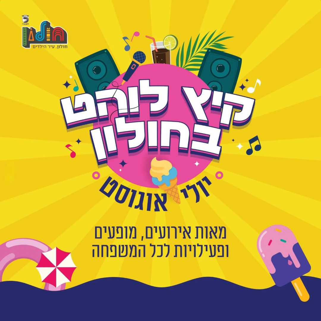 עיריית חולון