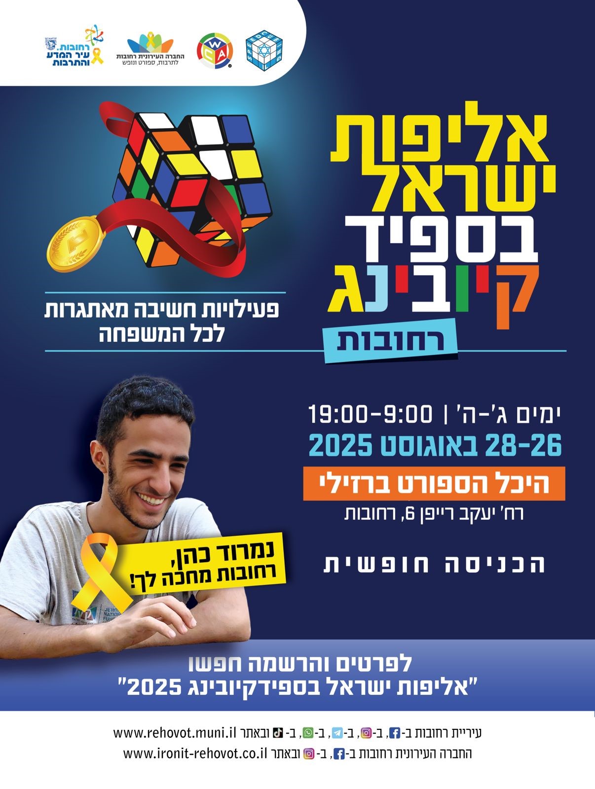 עיריית רחובות