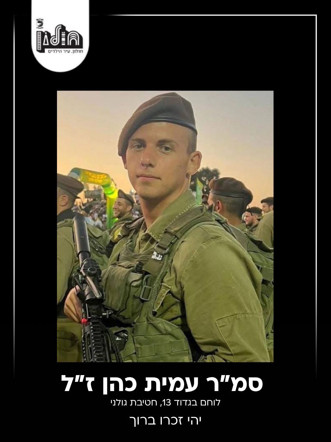 דובר צהל/עיריית חולון