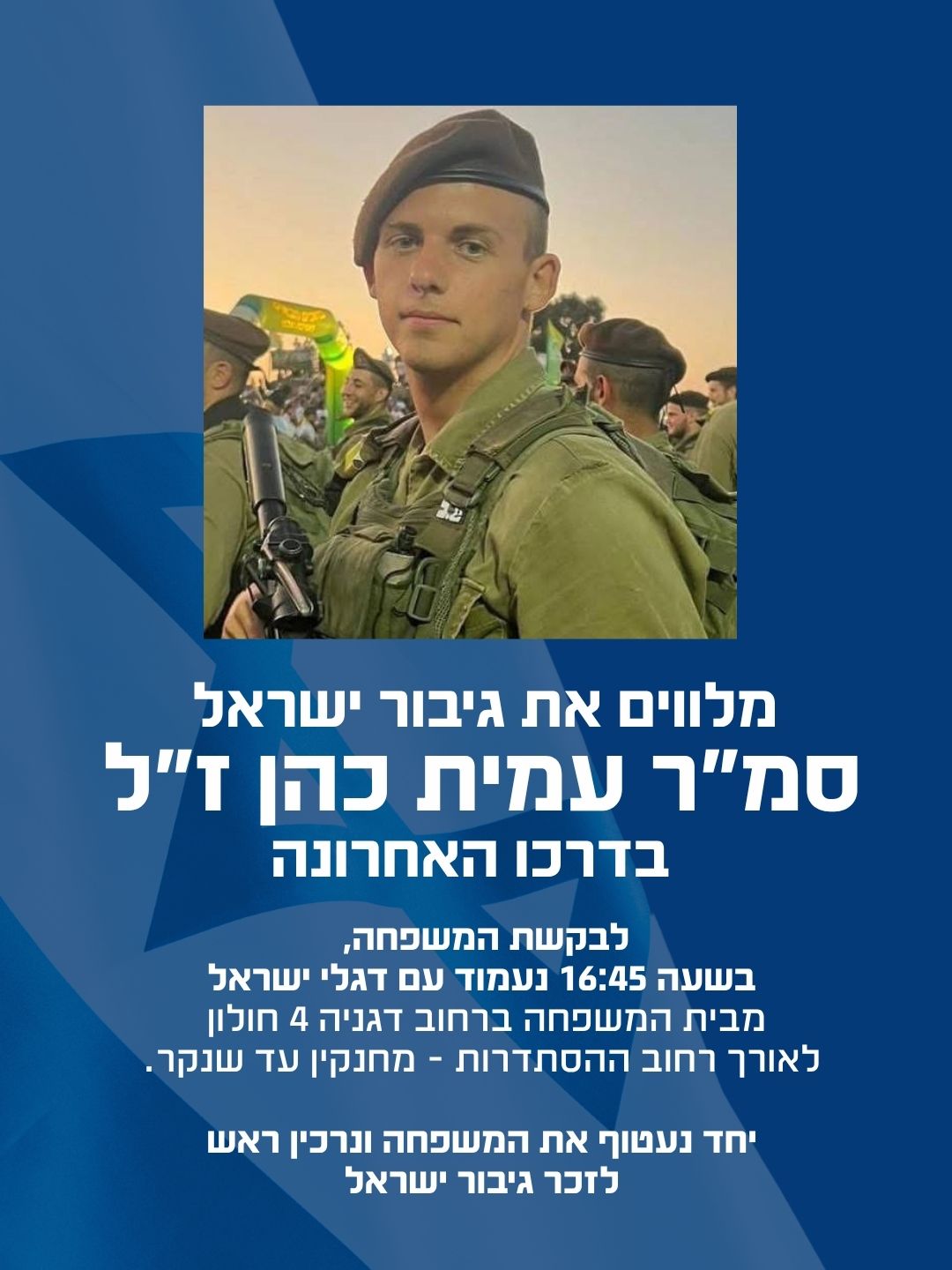 דובר צהל/עיריית חולון