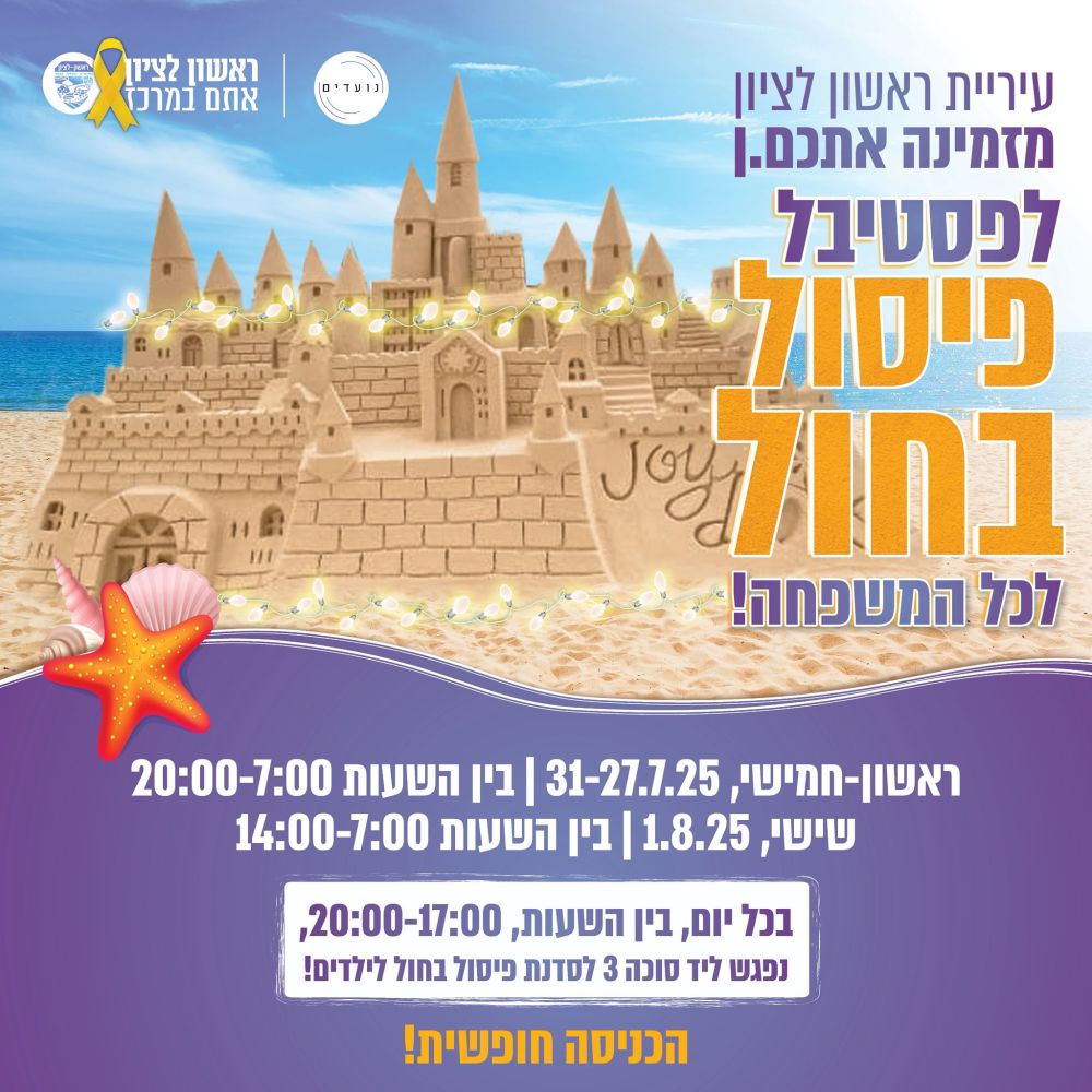 עיריית ראשון לציון