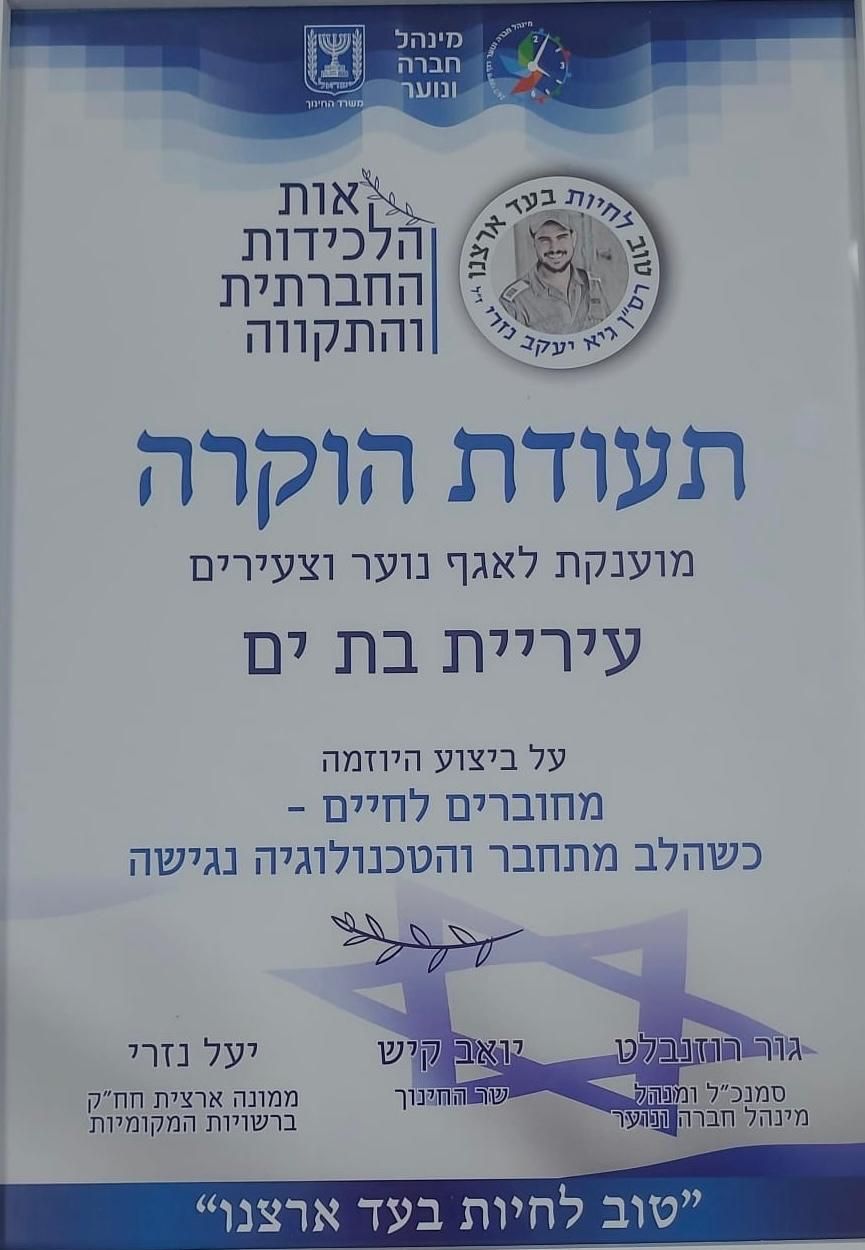 עיריית בת ים