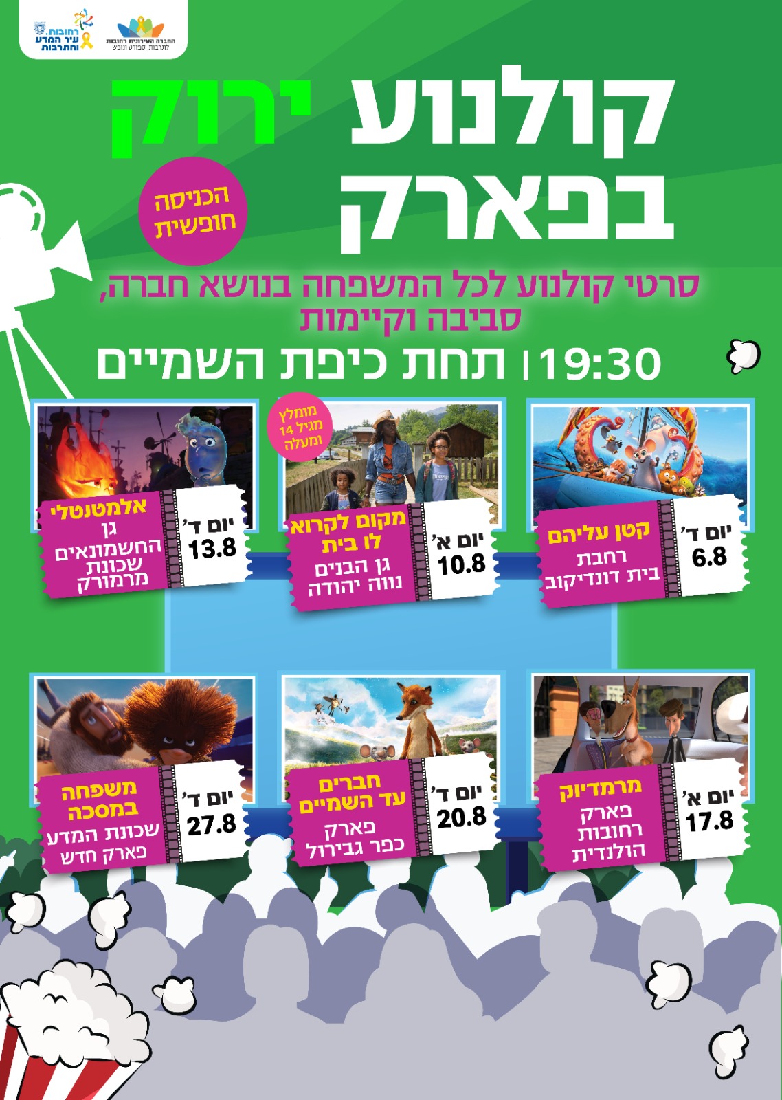 עיריית רחובות