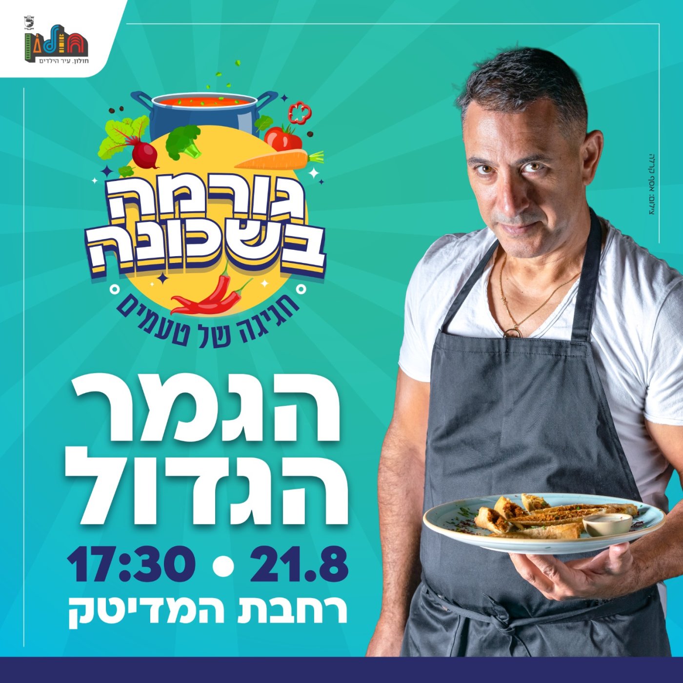 אסף קרלה/עיריית חולון