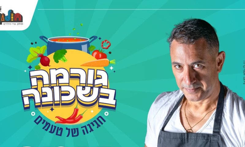 מי יהיה המאסטר שף של חולון?