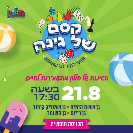 עיריית חולון