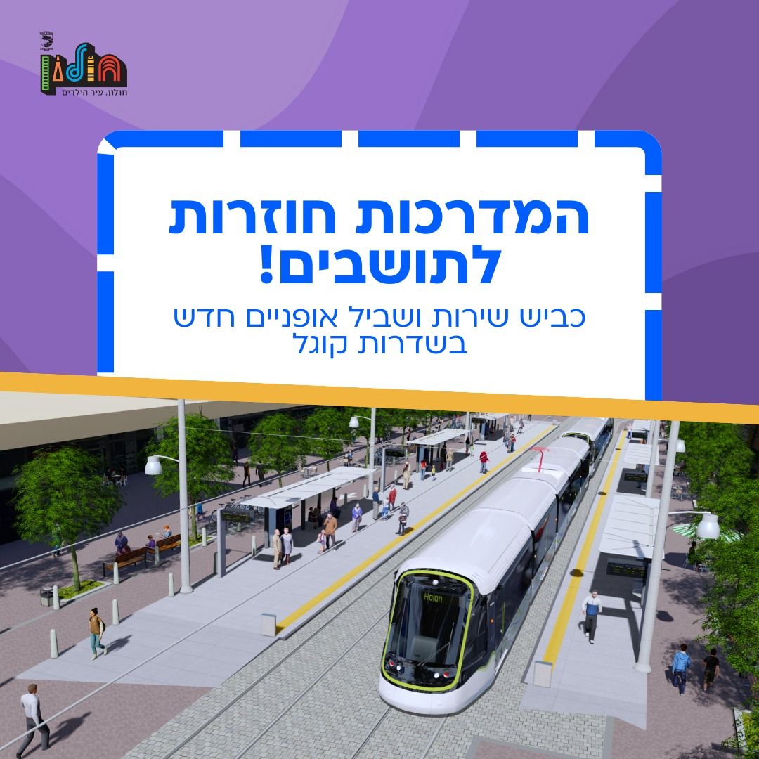 עיריית חולון/נתע
