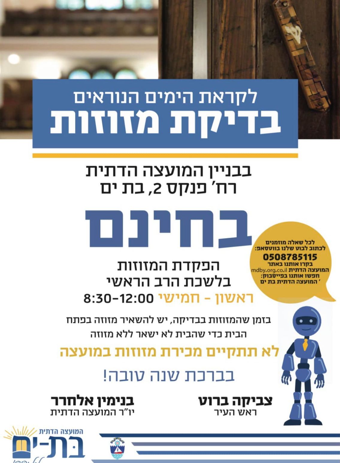 המועצה הדתית בת ים