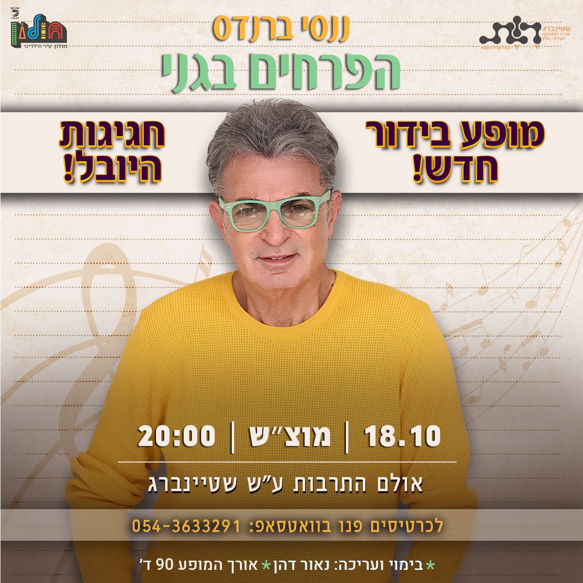 מרכז שטיינברג/סטודיו רוברטו