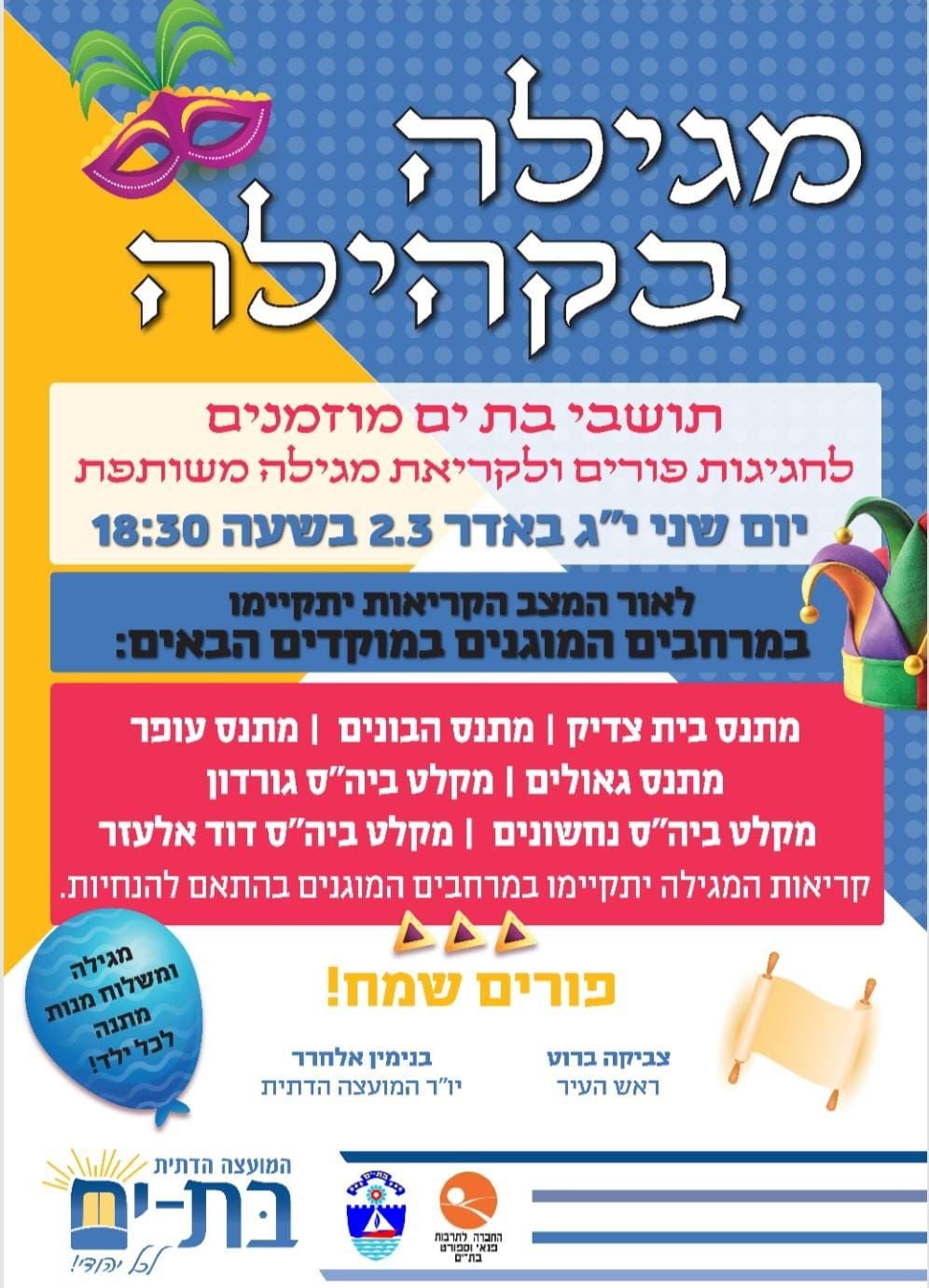 המועצה הדתית בת ים