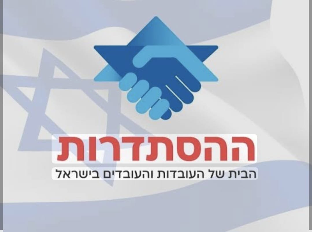 מאבק העובדים נשא פרי: בית דפוס בראשון לציון חויב בפיצוי של חצי מיליון שקל על פגיעה בחופש ההתארגנות