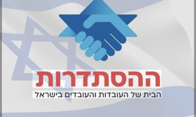 מאבק העובדים נשא פרי: בית דפוס בראשון לציון חויב בפיצוי של חצי מיליון שקל על פגיעה בחופש ההתארגנות