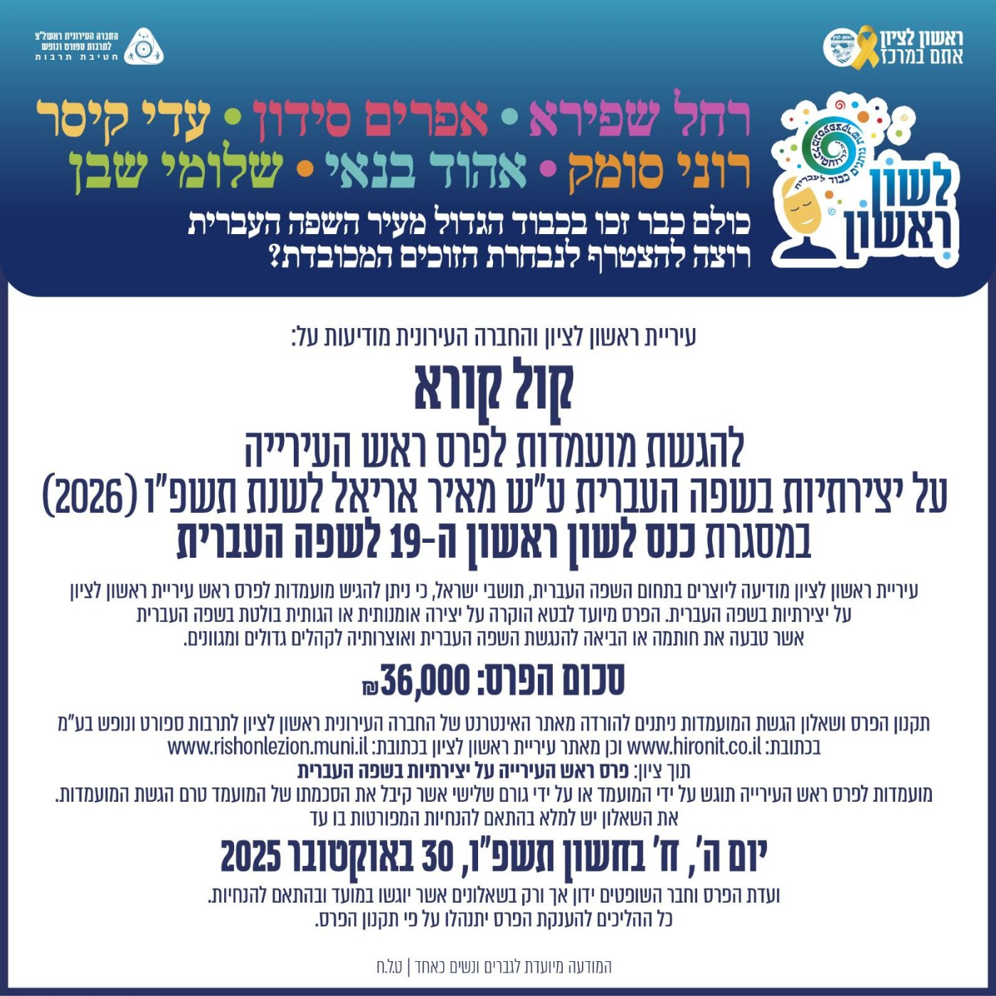 עיריית ראשון לציון