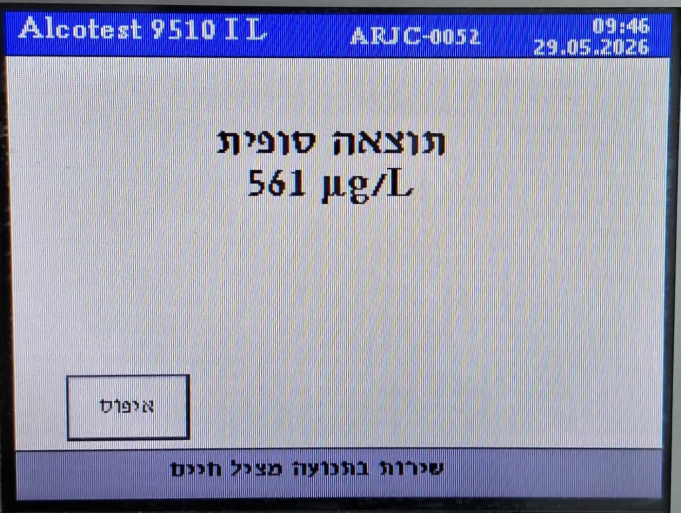 דוברות משטרת ישראל