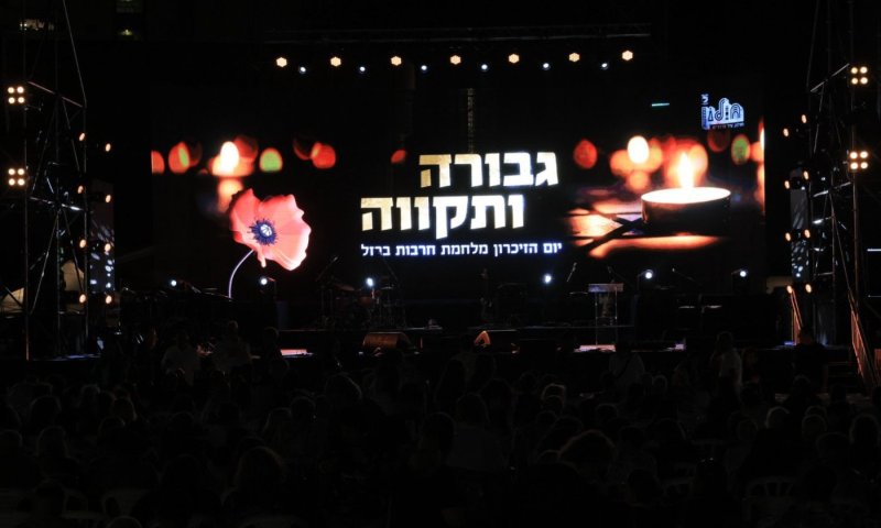 “גבורה ותקווה” – עצרת הזיכרון העירונית התקיימה בחולון