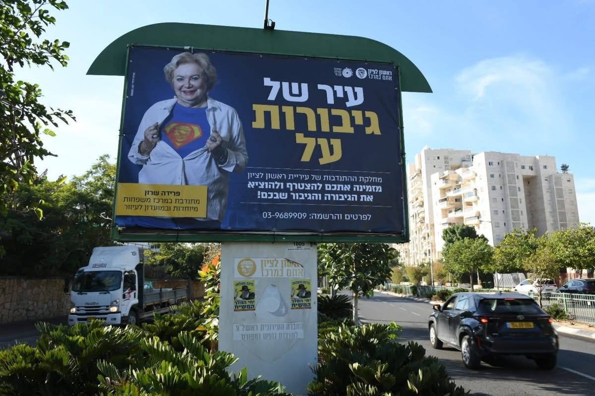 עיריית ראשון לציון